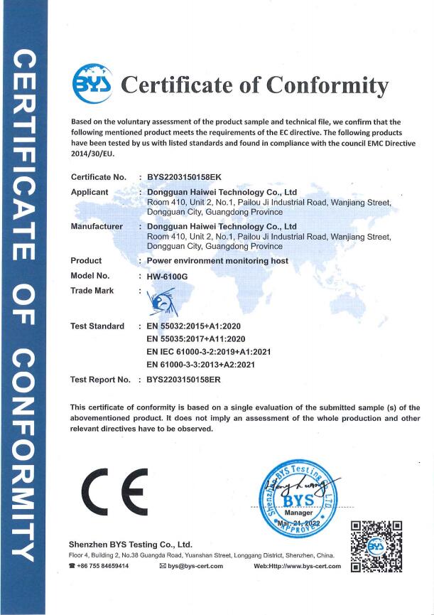 监控主机CE证书